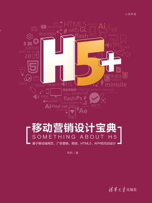cover image of H5+移动营销设计宝典
